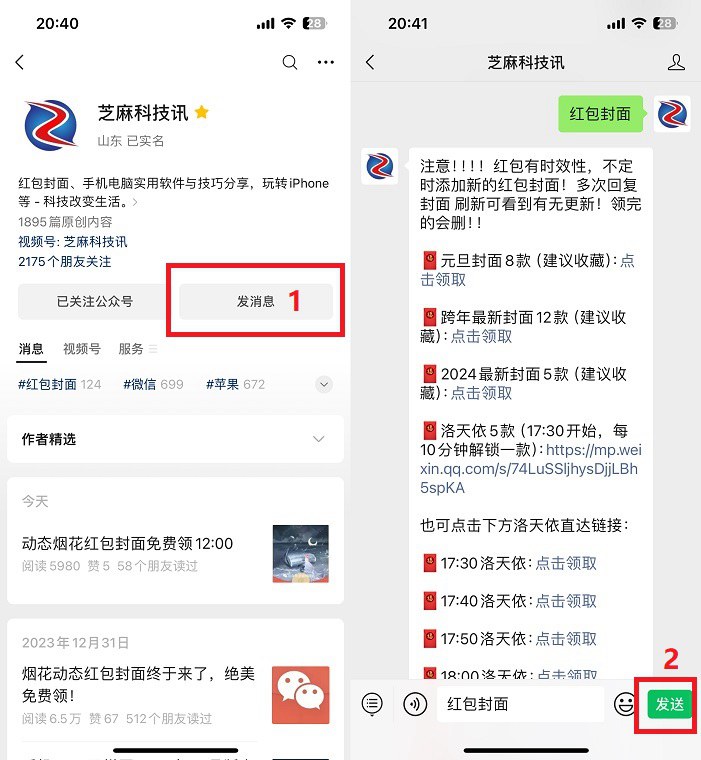 火速收藏!2024春节红包封面最全领取攻略