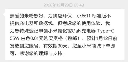 网友给库克留言:小米11环保方案更好 苹果不跟进下?