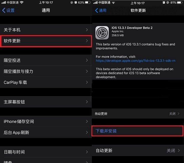 ios13.3.1 beta2更新了什么 ios13.3.1 beta2升降级全攻略