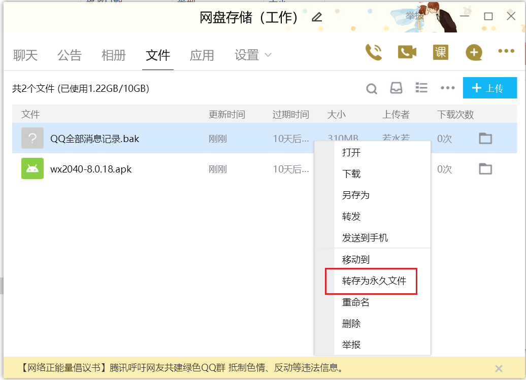 qq秒变网盘 超方便的qq群永久存储功能