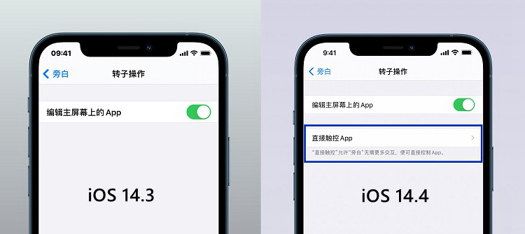 ios14.4正式版值得升级吗？ios 14.4体验评测