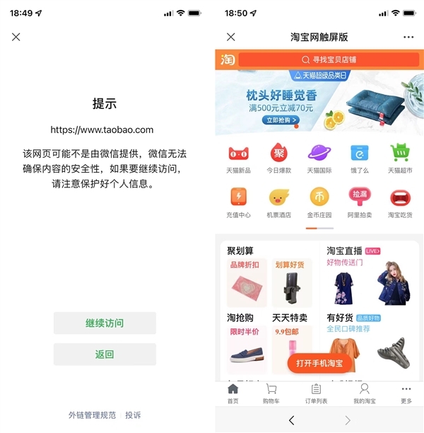 微信已支持直接打开购买淘宝商品!腾讯回应:11月底就开放互通了
