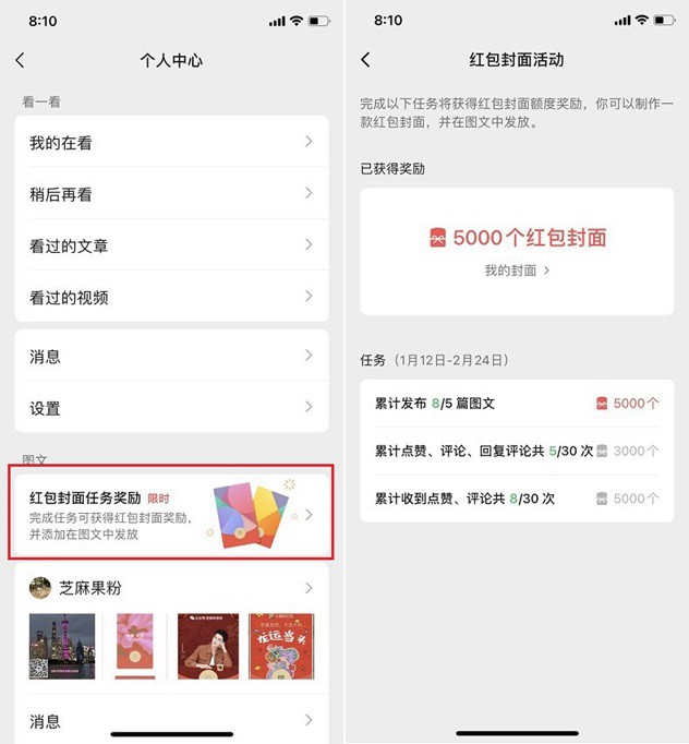 微信专属红包封面终于来了,每人都可以制作3款封面!