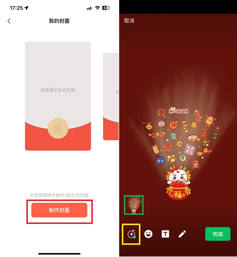 微信专属红包封面终于来了,每人都可以制作3款封面!