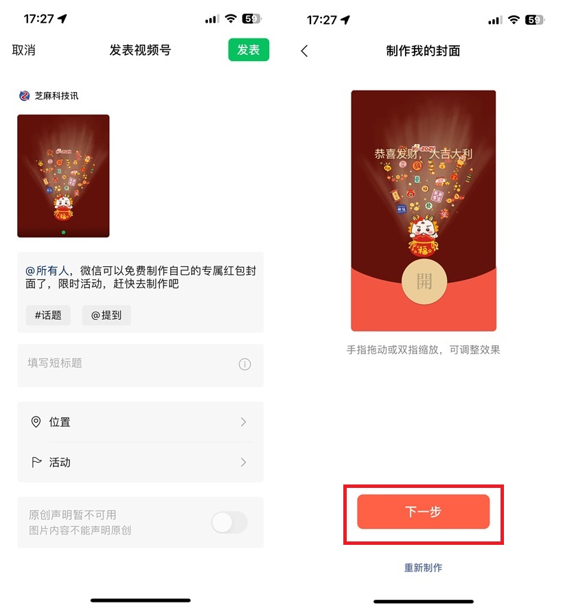 微信专属红包封面终于来了,每人都可以制作3款封面!