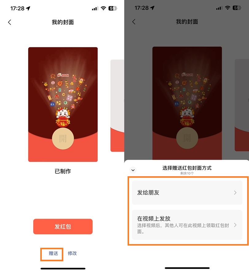 微信专属红包封面终于来了,每人都可以制作3款封面!