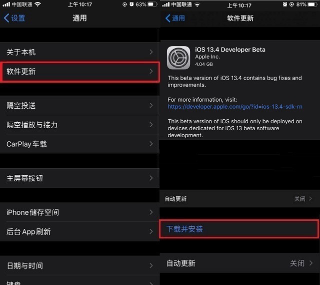 ios13.4 beta1更新了什么？ios13.4 beta1新特性与升降级攻略
