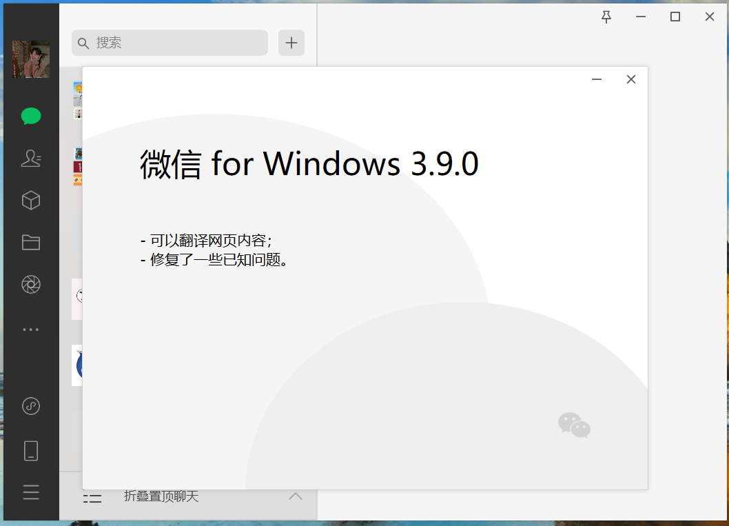 windows微信3.9.0正式版下载，又有新功能！