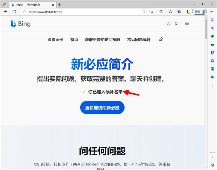 如何使用新版必应 快速申请微软chatgpt版新bing方法