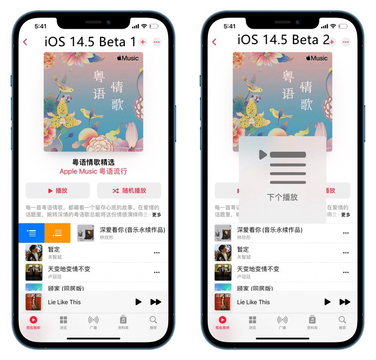 ios14.5 beta2值得升级吗 ios14.5 beta2体验评测