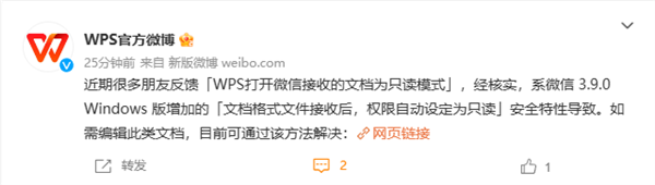wps打开微信接收的文档为只读模式：官方k8凯发真人的解决方案来了