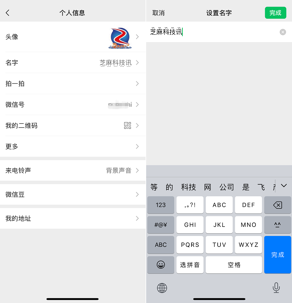 微信可以设置闪电昵称了,快试试吧!