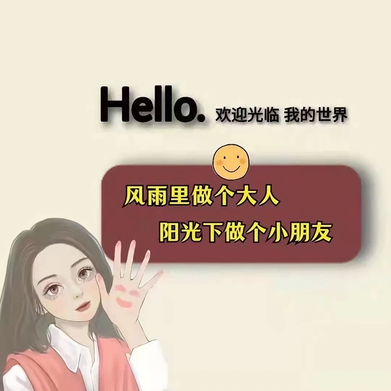 非常个性的朋友圈封面带字图片 欢迎来到我的朋友圈摆烂！