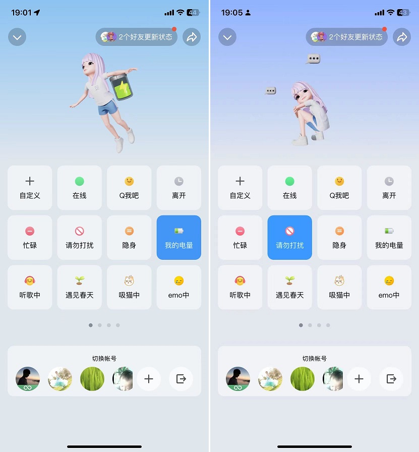 手机qq8.0.33更新，可以虚拟人物视频通话了！