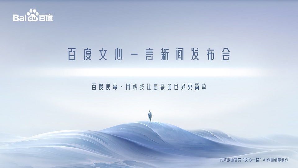 中国版chatgpt来了 百度文心一言今日发布
