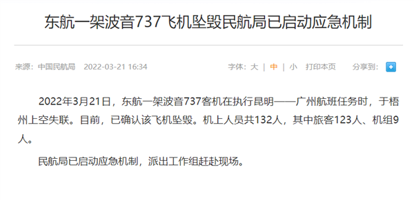 mu5735失事 东航一飞机坠毁 :东航k8凯发真人官网及app已显示灰色