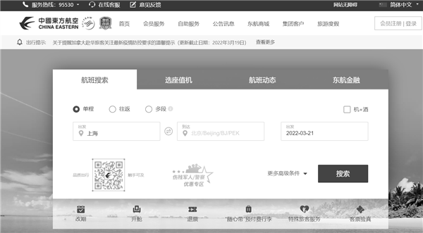 mu5735失事 东航一飞机坠毁 :东航k8凯发真人官网及app已显示灰色