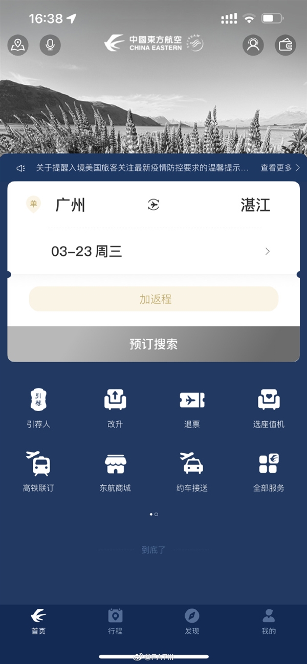 mu5735失事 东航一飞机坠毁 :东航k8凯发真人官网及app已显示灰色