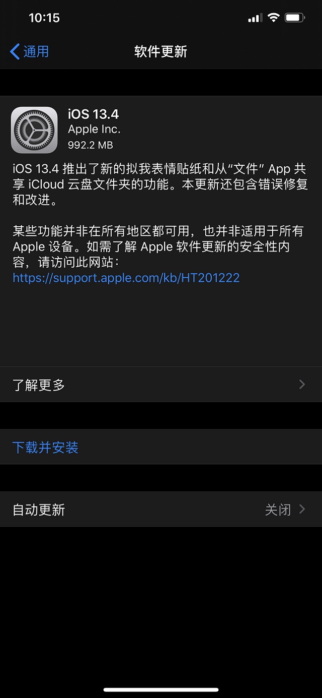 ios13.4更新了什么？ios13.4正式版新特性与升降级攻略