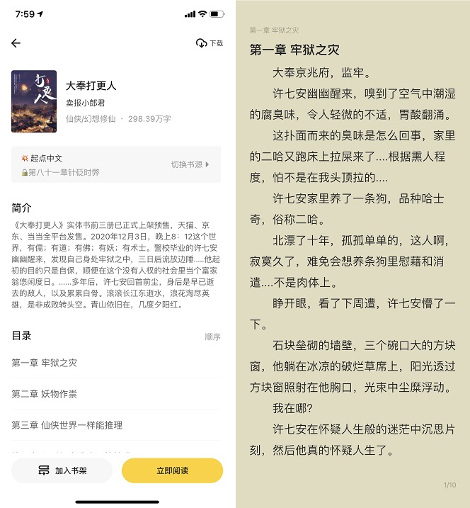 花火阅读app下载 看小说一个app就够了！