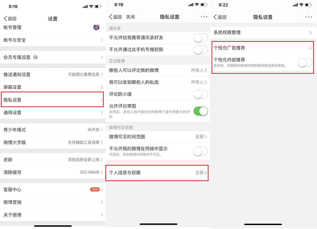 个性化推荐怎么关闭？一文了解常用app关闭个性化推荐方法