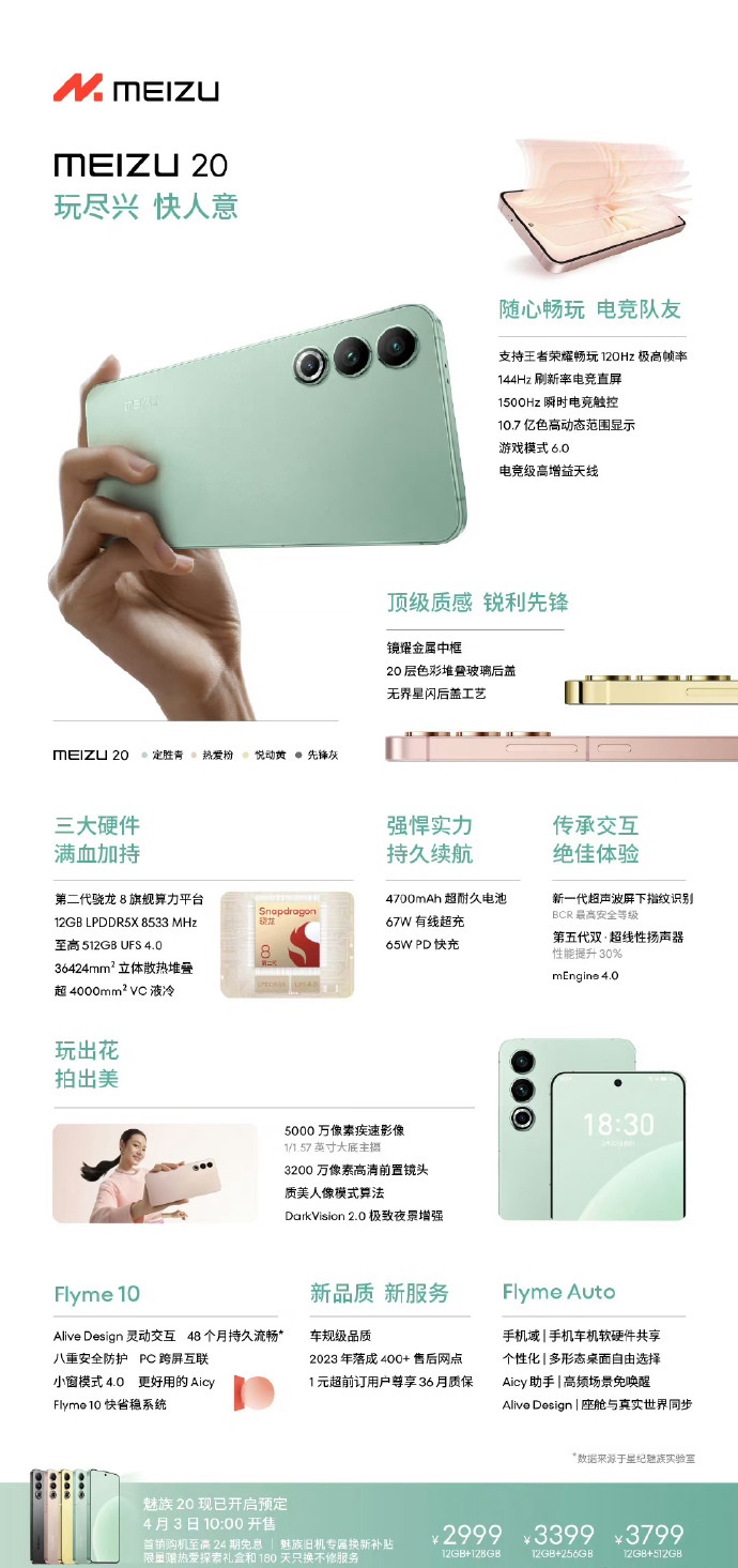 魅族20和20 pro哪个好？魅族20和魅族20 pro区别对比