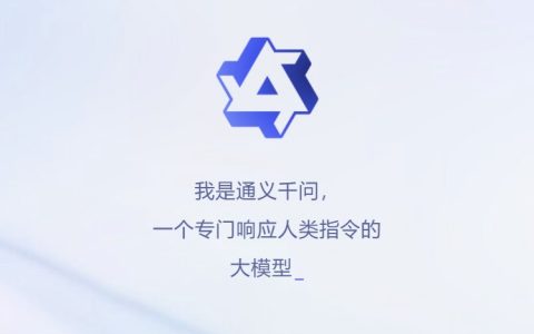 阿里chatgpt来了 通义千问k8凯发真人官网与体验