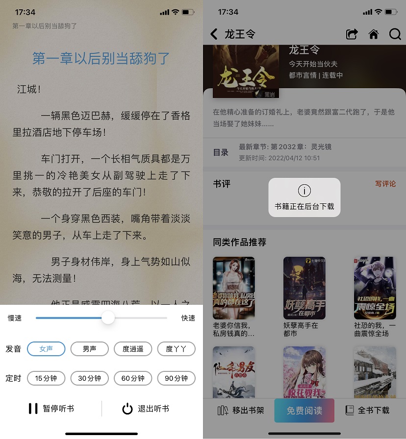 苹果看书神器 小说阅读app下载与体验评测