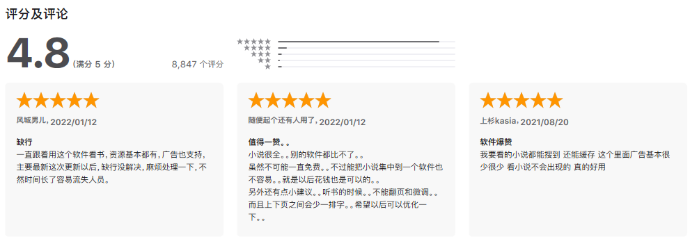 苹果看书神器 小说阅读app下载与体验评测