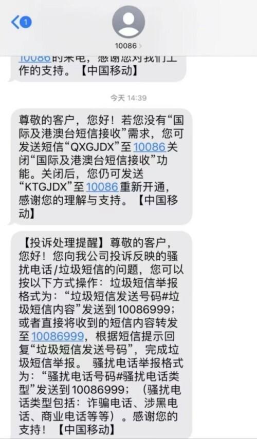 手机经常收到黄色短信怎么办?屏蔽境外垃圾短信方法来了