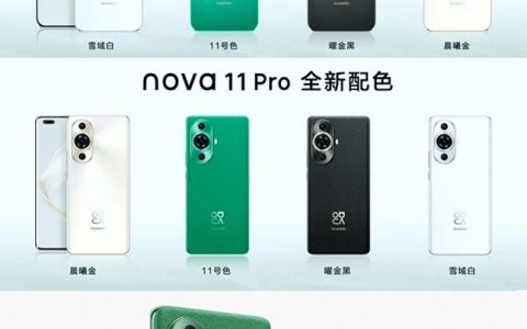 华为nova11有几款机型？华为nova11/pro和ultra区别对比