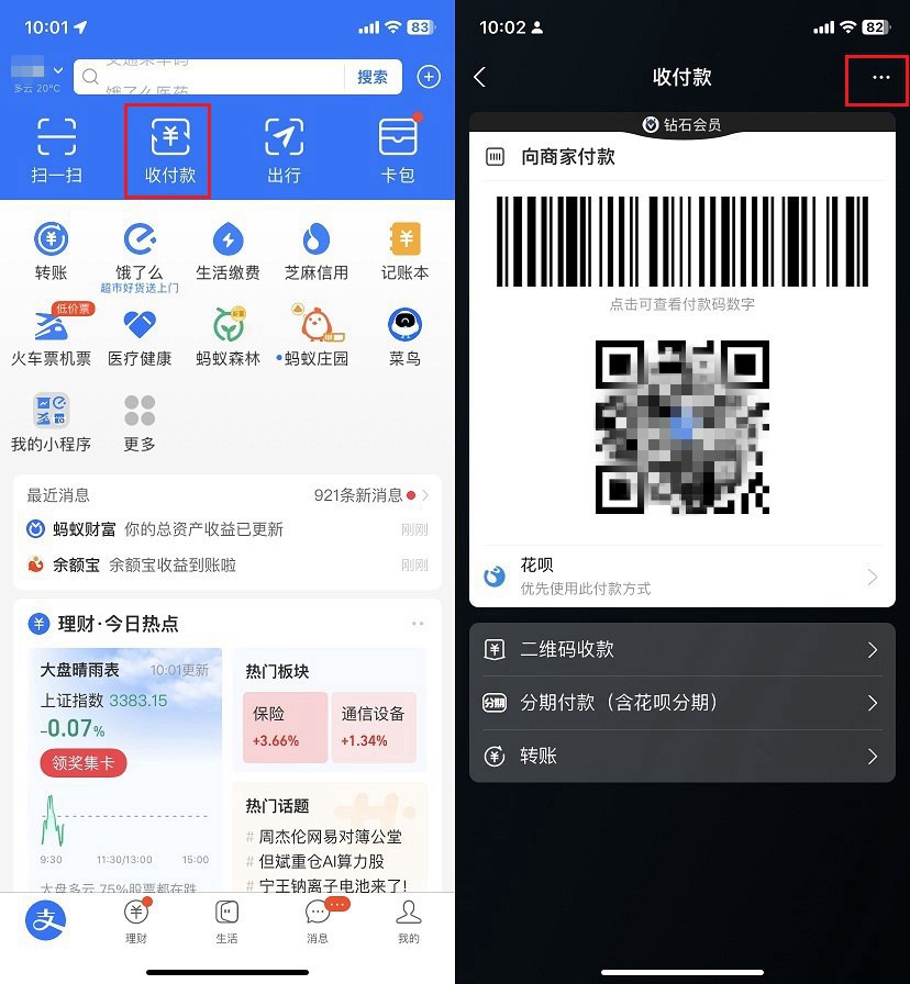 支付宝付款码隐私保护在哪?支付宝开启付款码隐私保护方法