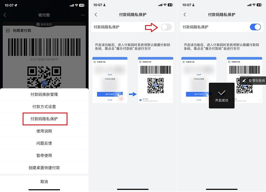 支付宝付款码隐私保护在哪?支付宝开启付款码隐私保护方法
