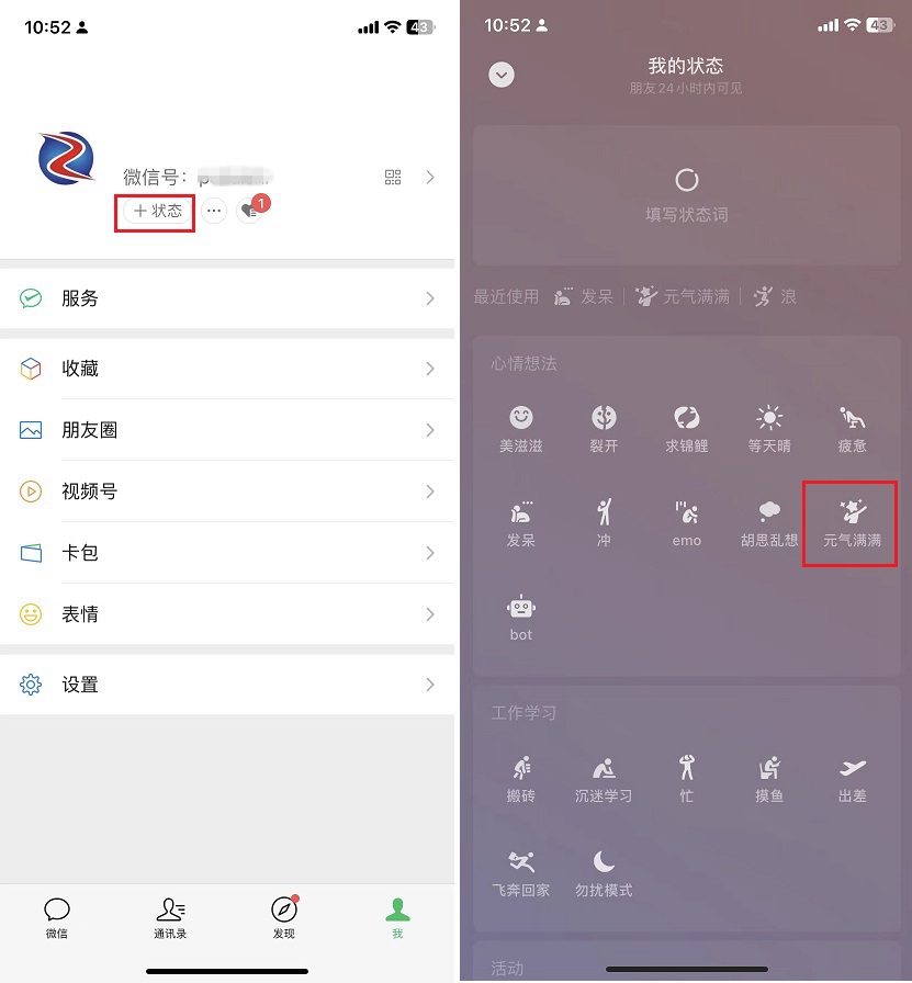 微信动态昵称怎么设置?微信动态昵称设置方法