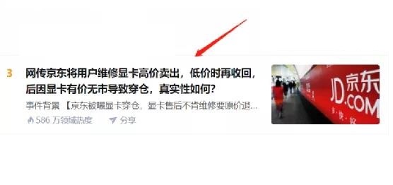 网传京东售后高价倒卖显卡获取暴利 k8凯发真人官网回应 网友热议