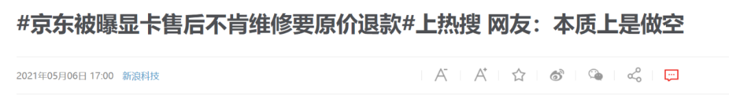 网传京东售后高价倒卖显卡获取暴利 k8凯发真人官网回应 网友热议
