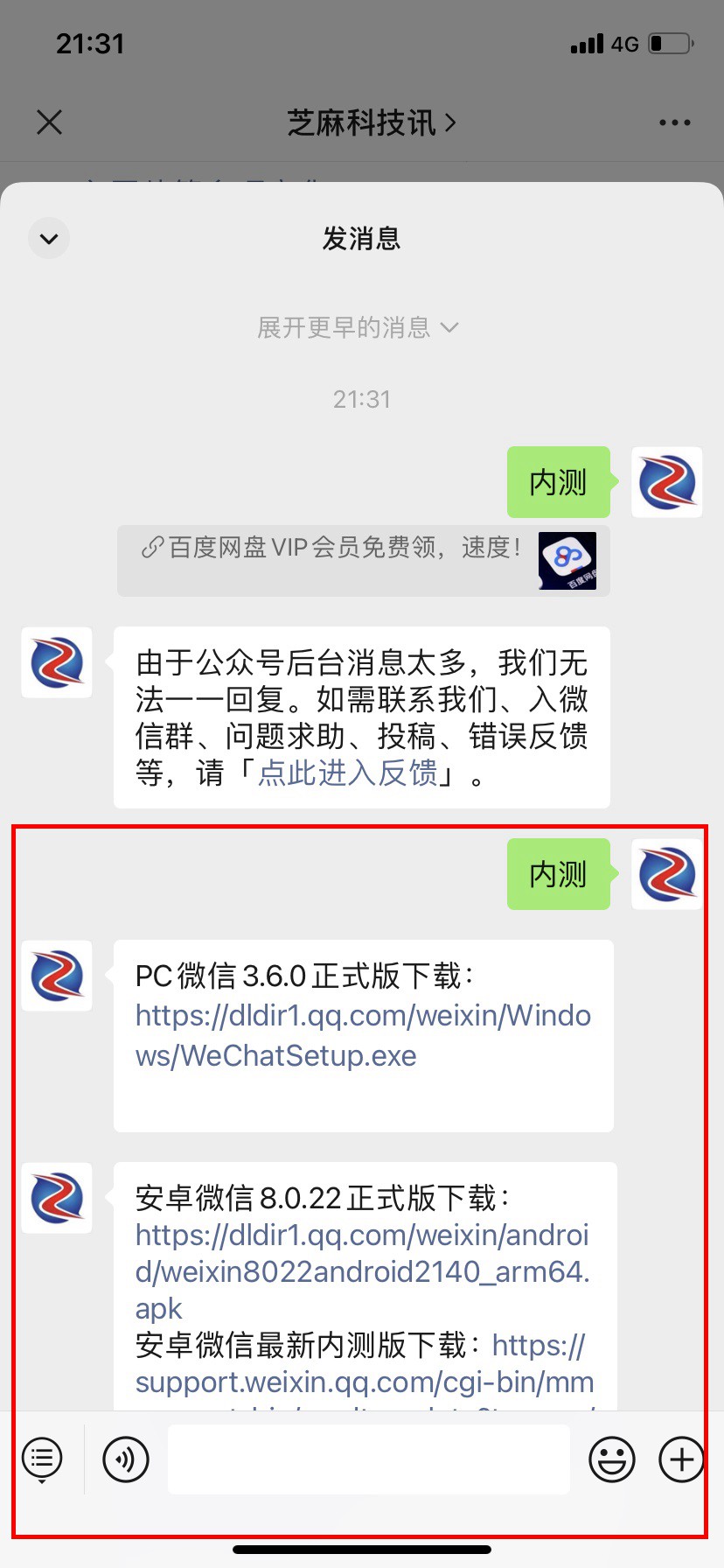 微信上线新功能 公众号文章下方可以直接发私信消息了