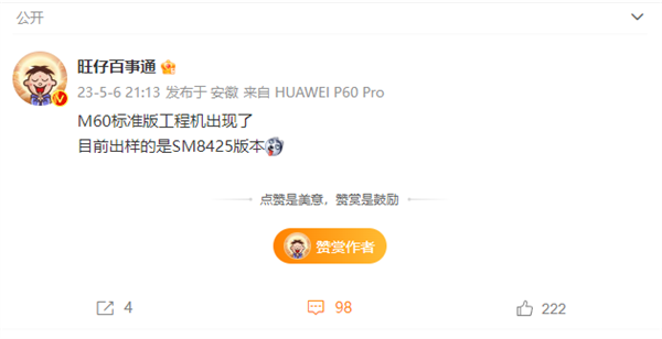 华为mate 60标准版工程机出样，依然搭载高通骁龙 8 