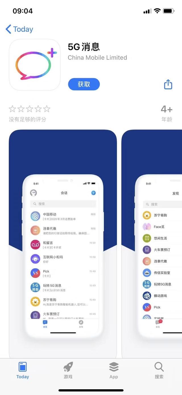 5g消息app已被仅1天就下架 中国移动回应：技术问题 临时下架