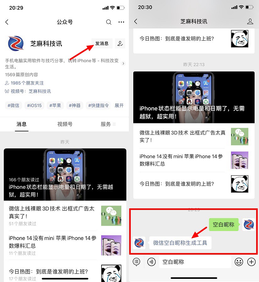微信空白昵称怎么弄?微信设置空白昵称最新教程