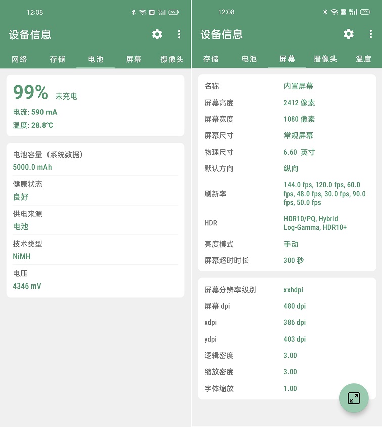 比微信性能测试工具好用 设备信息app下载