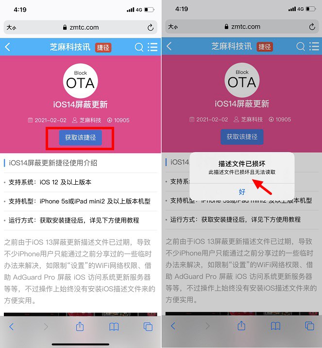 描述文件已损坏怎么办？ios14屏蔽更新描述文件已损坏的解决办法