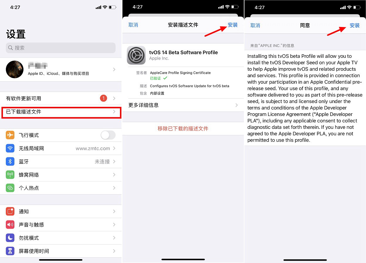 描述文件已损坏怎么办？ios14屏蔽更新描述文件已损坏的解决办法