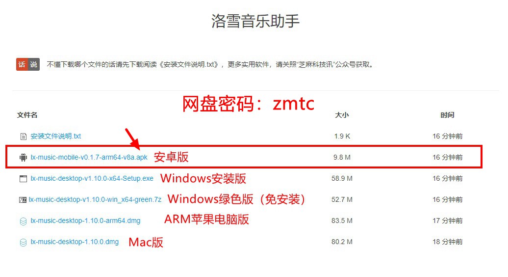洛雪音乐助手app下载 听歌神器 lx music安卓版下载