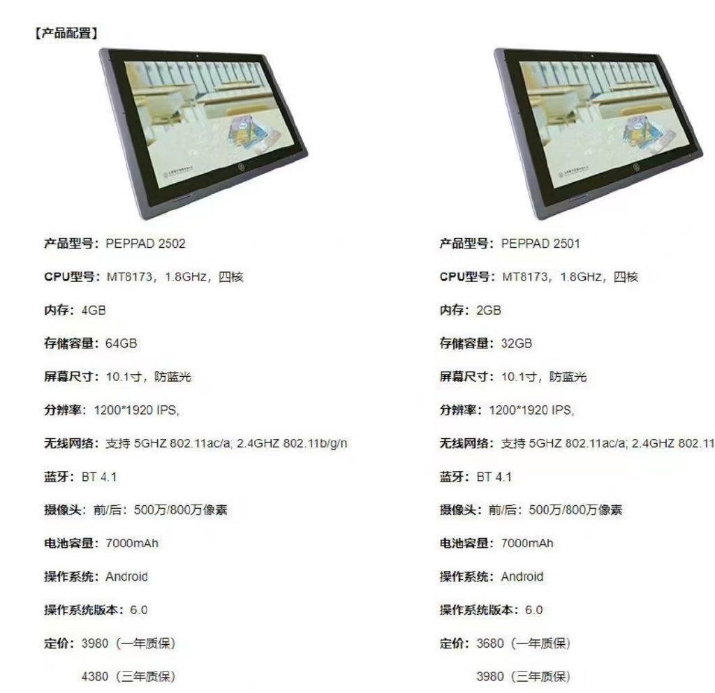 人教pad定价超4000元引网友吐槽 k8凯发真人官网紧急删除人教pad价格 