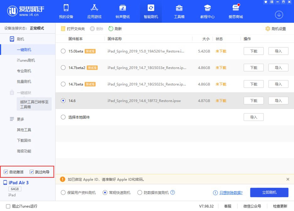 ios15怎么降级？ios15刷机降级到ios14详细教程