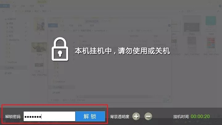 网吧电脑挂机锁屏工具下载 让电脑设置炫酷挂机密码方法