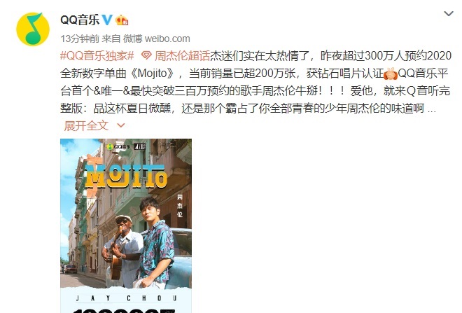 周杰伦新歌《mojito》让qq音乐崩溃 网友：好听 耳朵都怀孕了