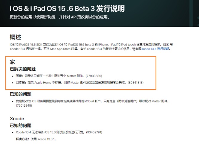 ios15.6 beta3值得升级吗？ios15.6 beta3体验评测