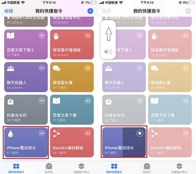 iphone可以震动排水吗?ios震动排水快捷指令下载与使用教程